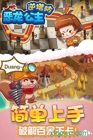 恶龙公主逆塔防截图2