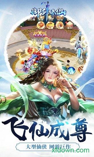 御剑诛仙变态版截图1
