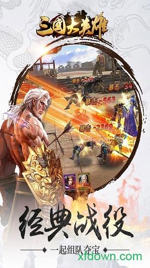 三国大英雄37版手游截图1
