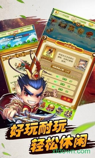 三国物语手机版截图1