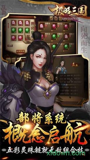 极略三国游戏截图0