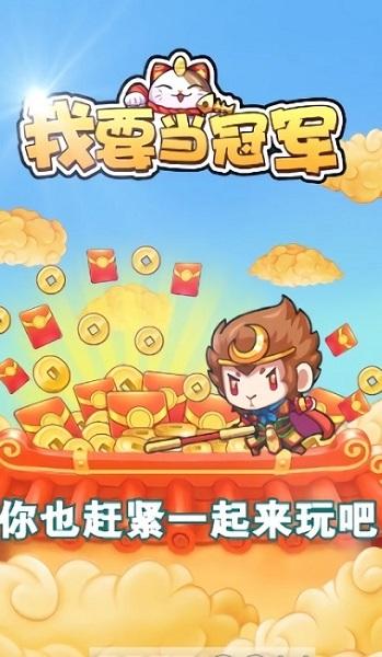 我要当冠军手游截图3