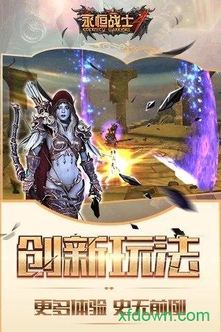 永恒战士4手机版截图3