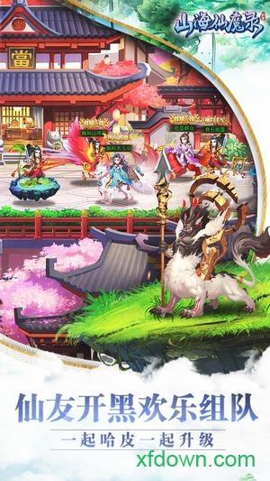山海仙魔录手游截图2