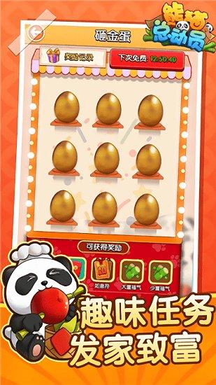 熊猫总动员最新版截图2