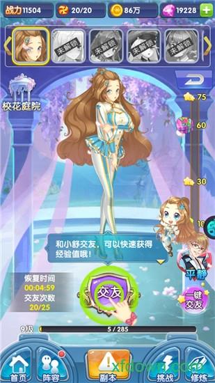 校花梦工厂360手机版截图1