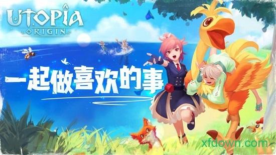 乌托邦起源手机版截图0