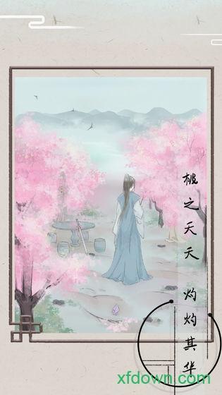只愿君心似我心手游截图2