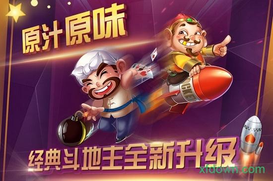 开心真人斗地主截图1