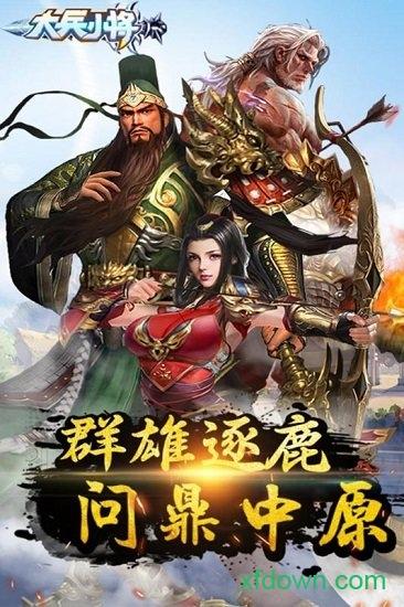 大兵小将公益版截图0