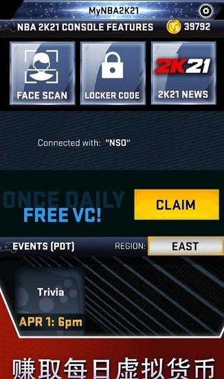 mynba2k21扫脸app截图3
