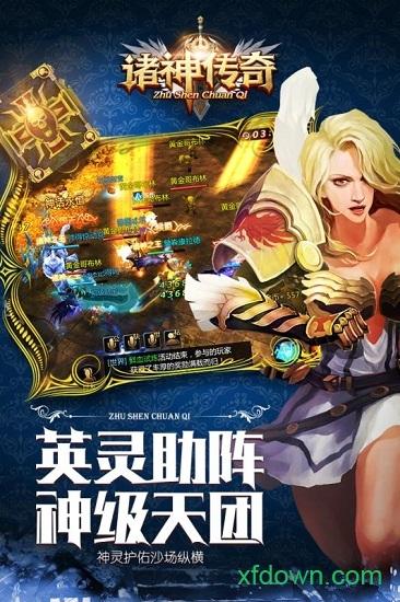 诸神传奇游戏截图2