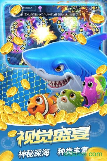 捕鱼大作战小米官方版截图2
