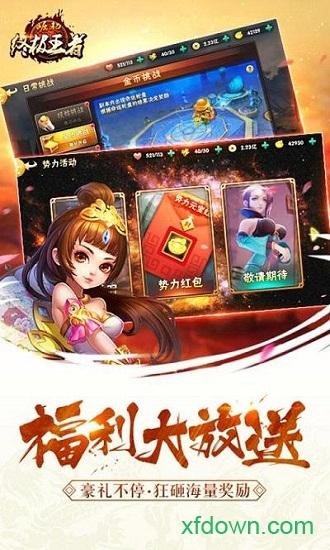 崛起终极王者截图1