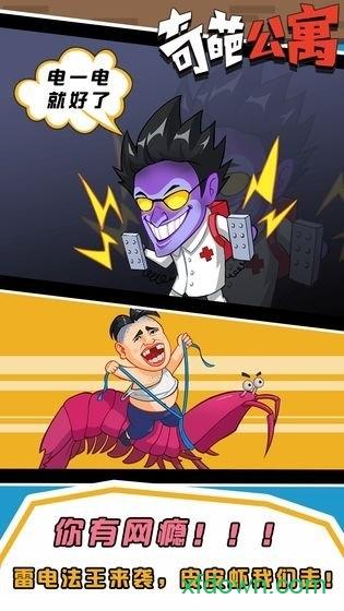 奇葩公寓截图1