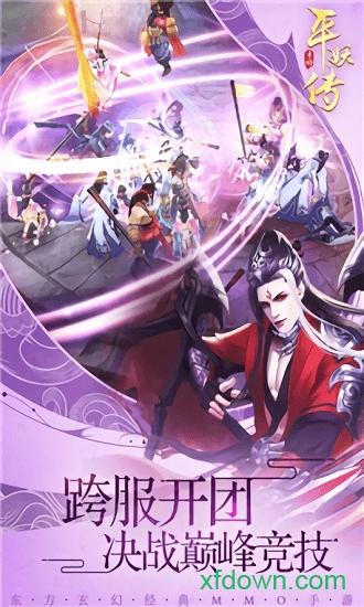 平妖传ol截图1