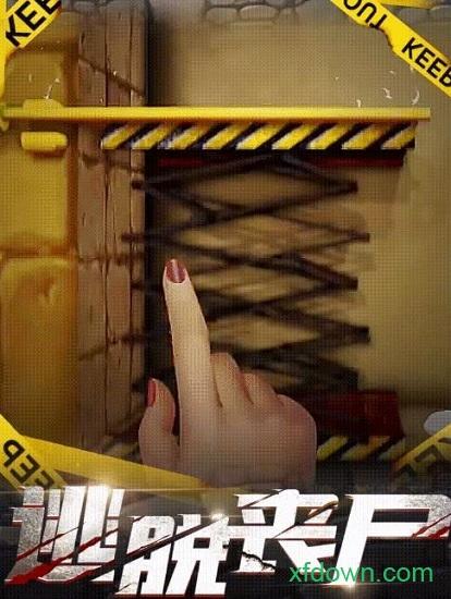末日消消消手机版截图1