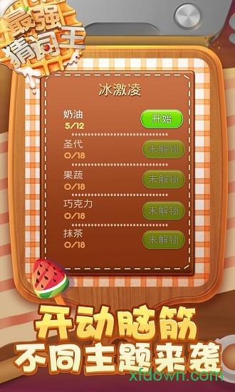 最强猜词王截图2