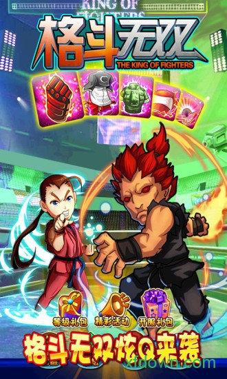 格斗无双九游手游截图2