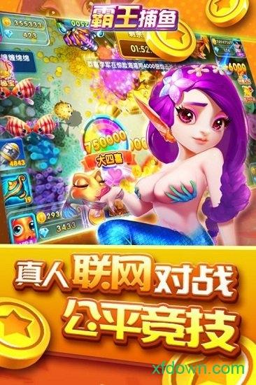 霸王捕鱼畅玩版截图2