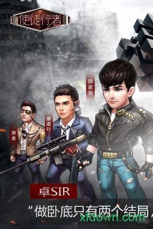 使徒行者九游版截图3
