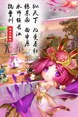 御龙三国志手机版截图2