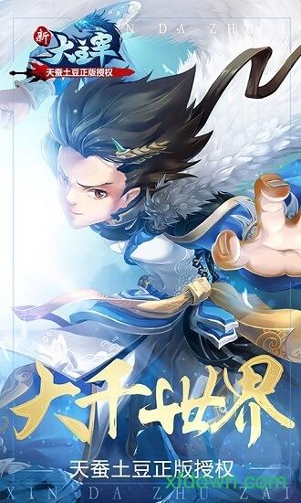 新大主宰360版截图0