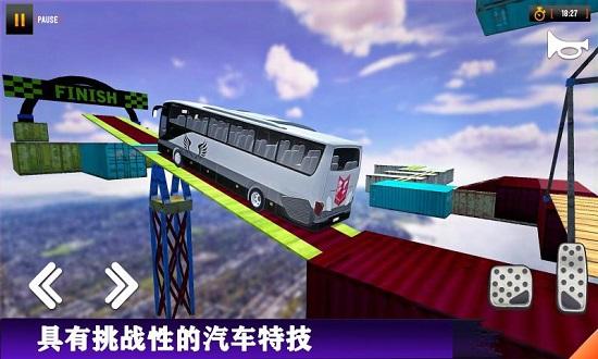 特技巴士3d手游截图2