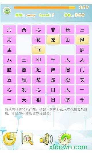 成语连连看免费版截图1