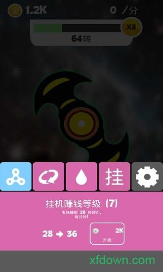 震撼指尖陀螺手游截图2