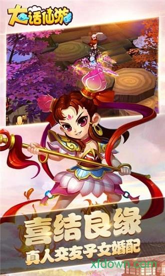 大话仙游变态版截图0