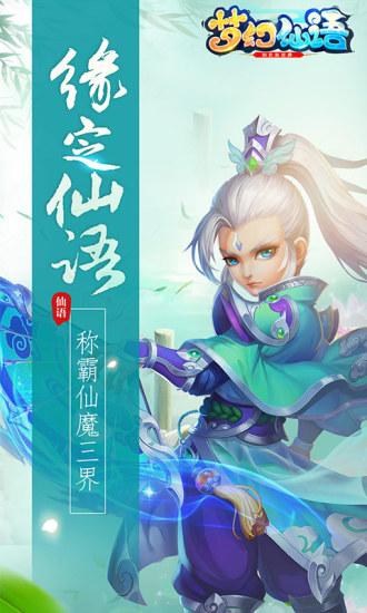 梦幻仙语满v版截图0