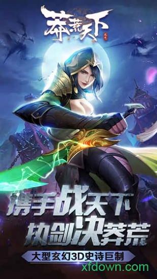 莽荒天下变态版截图1