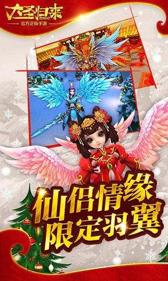 西游记之大圣归来vivo版截图1