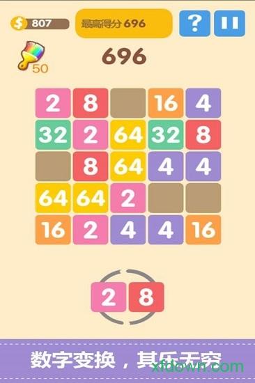 新2048官方中文版截图1