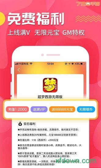 720bt手游福利盒截图0