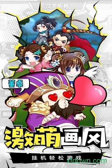 萌三国bt版截图1