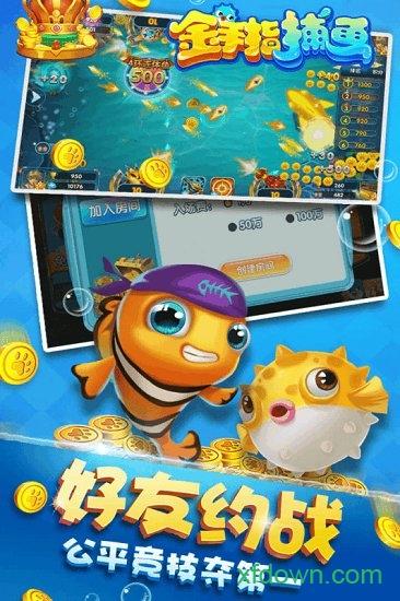 捕鱼金手指小米游戏平台截图2