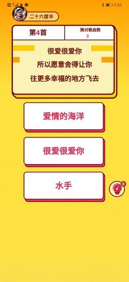 我爱猜歌截图2