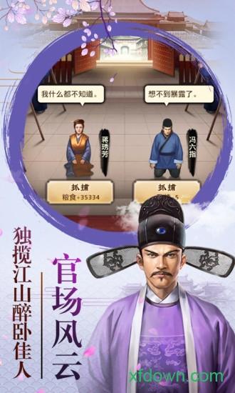 青天洗冤录手游截图0