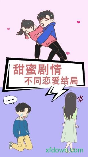 情侣求生欲手游截图1