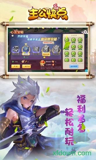 主公快点bt版截图2