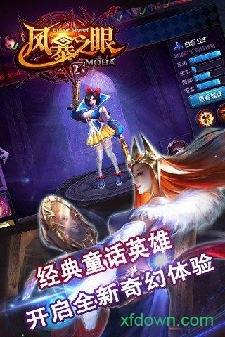 风暴之眼九游手游截图2