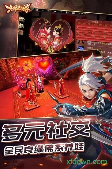 六界仙尊腾讯版截图0