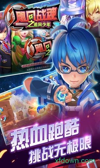 飓风战魂3之追风少年截图1
