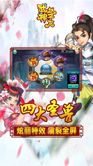武神赵子龙360最新版截图2