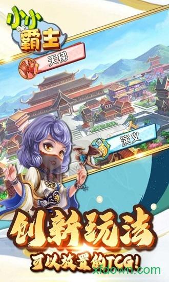 小小霸主游戏截图2