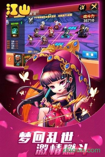 江山国际版截图0