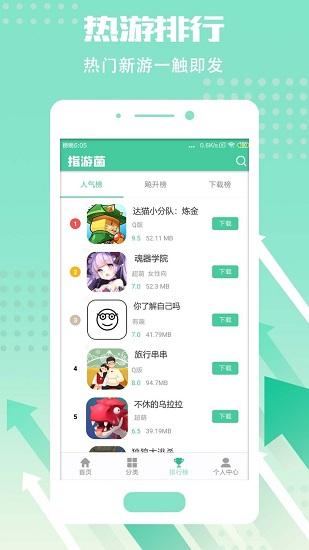 指游君应用商店截图1