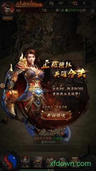 丹哥带你玩传奇蓝月至尊版截图2